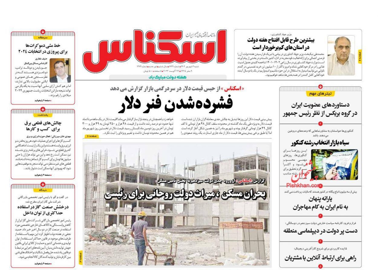 روزنامه اسکناس