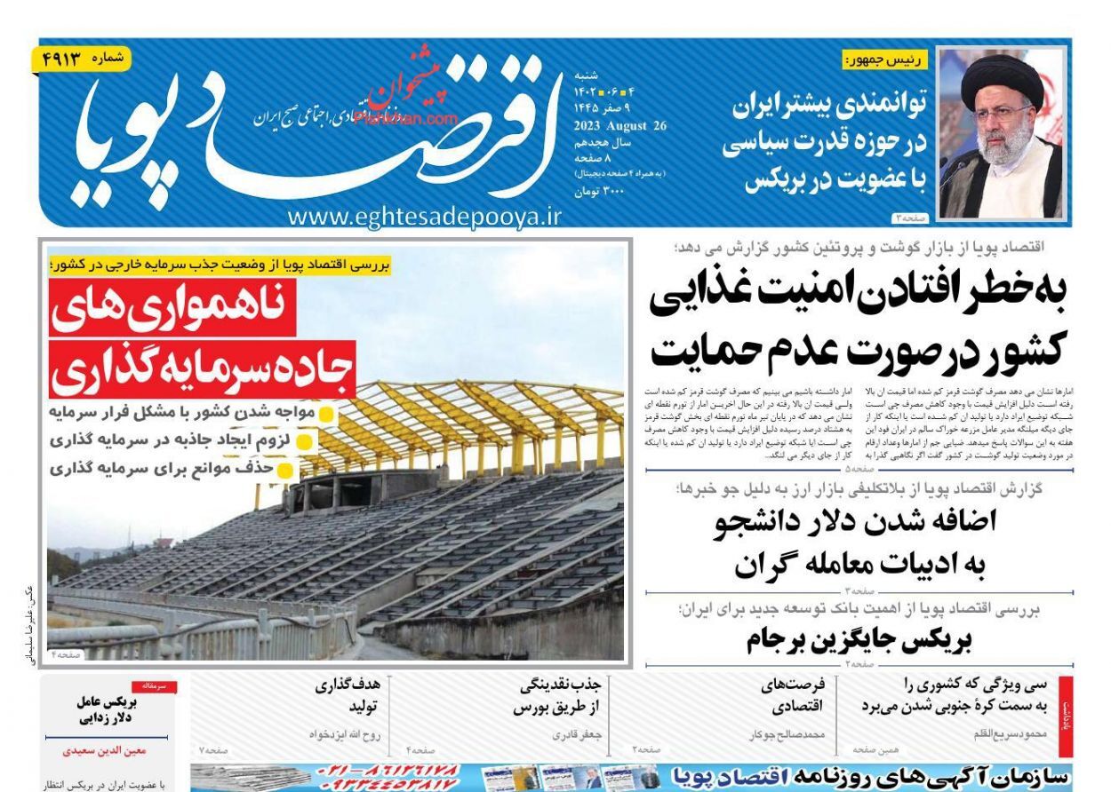 روزنامه اقتصاد پویا