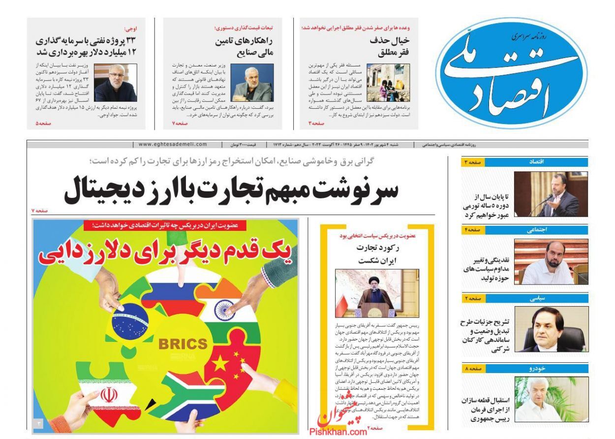 روزنامه اقتصاد ملی