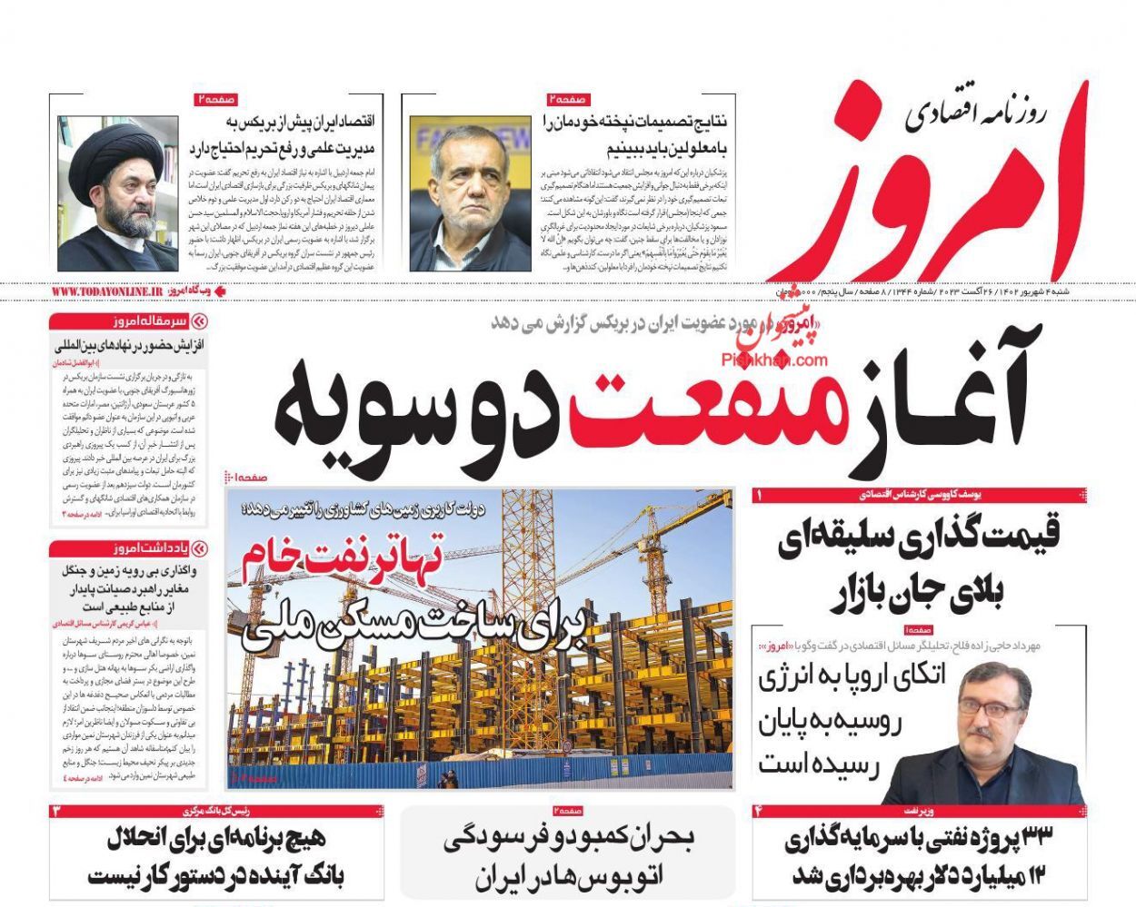 روزنامه امروز