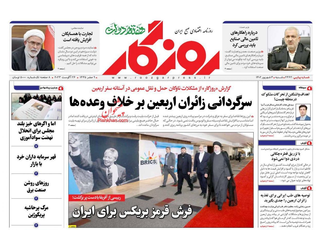 روزنامه روزگار