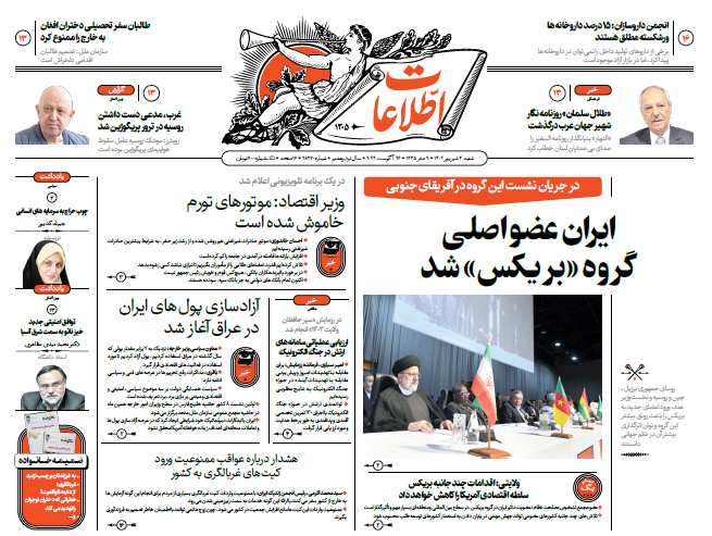 روزنامه اطلاعات