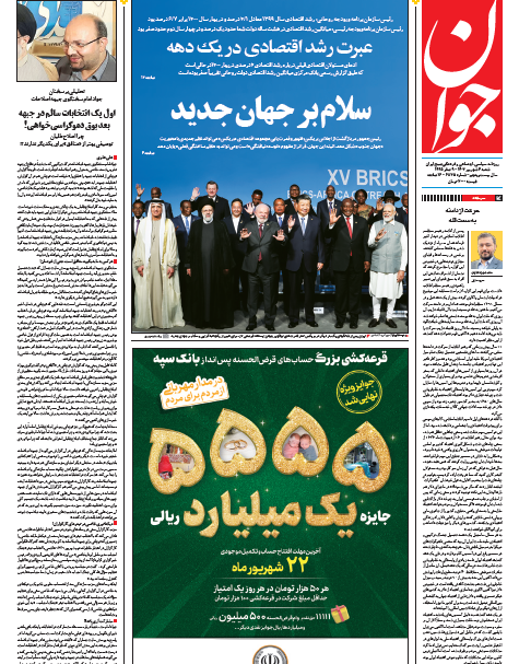 روزنامه جوان