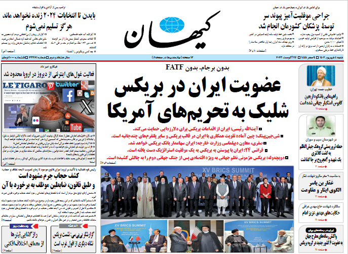 روزنامه کیهان