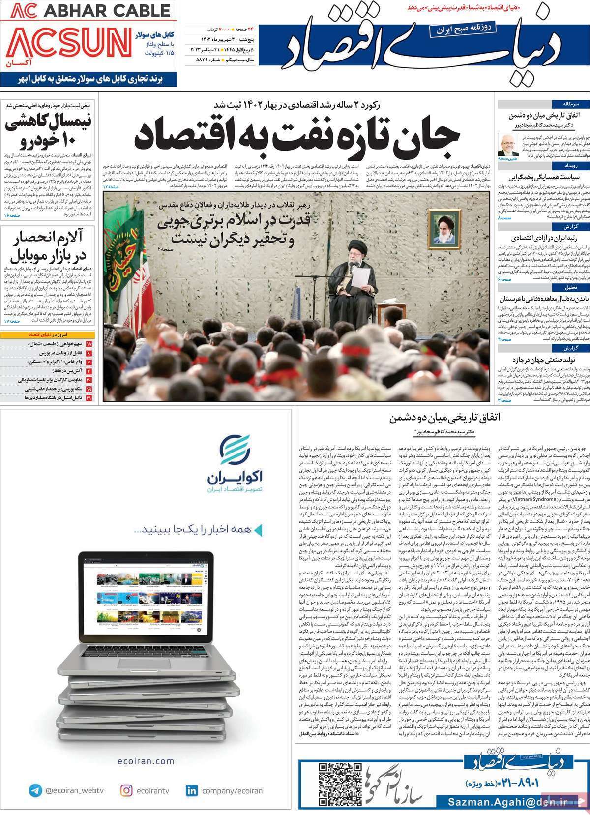 روزنامه دنیای اقتصاد