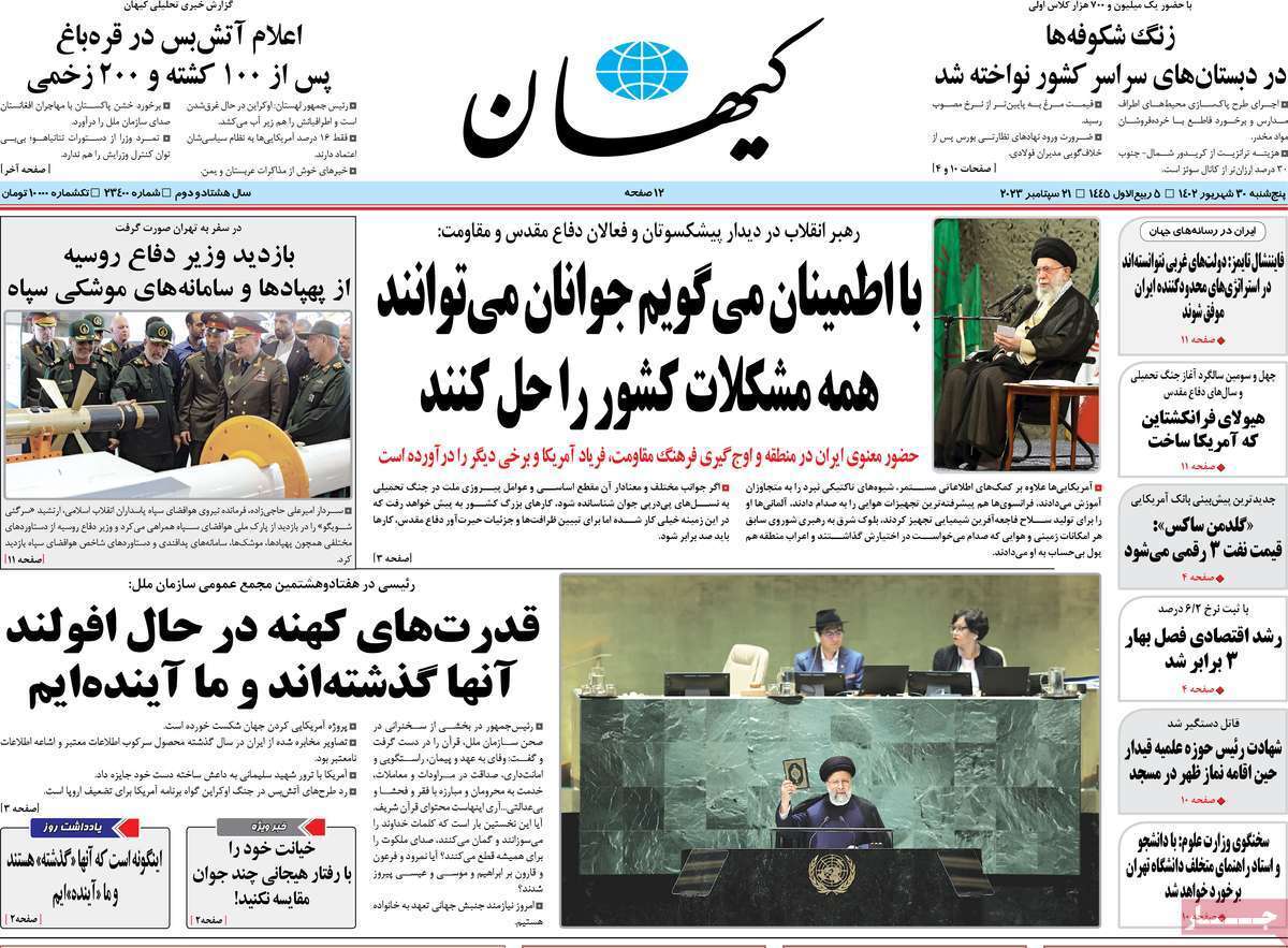روزنامه کیهان