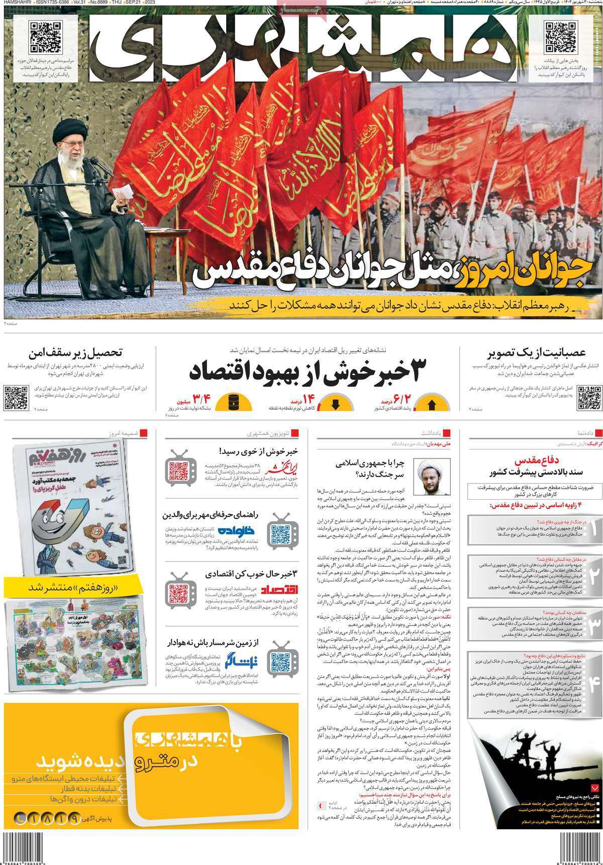 روزنامه همشهری