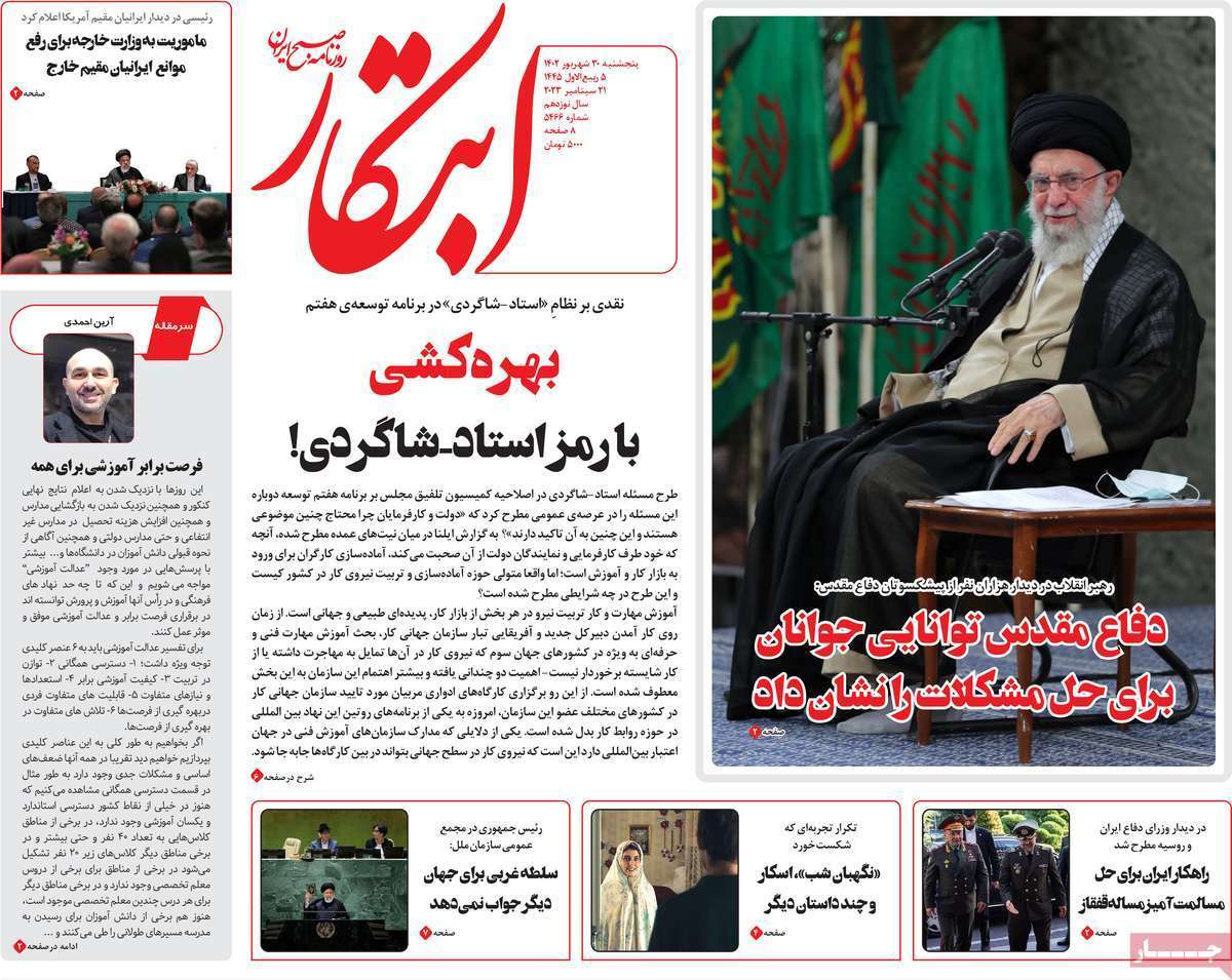 روزنامه ابتکار
