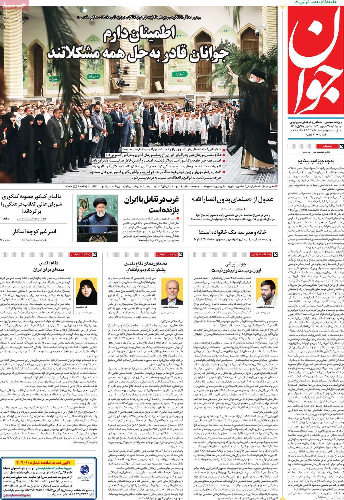 روزنامه جوان