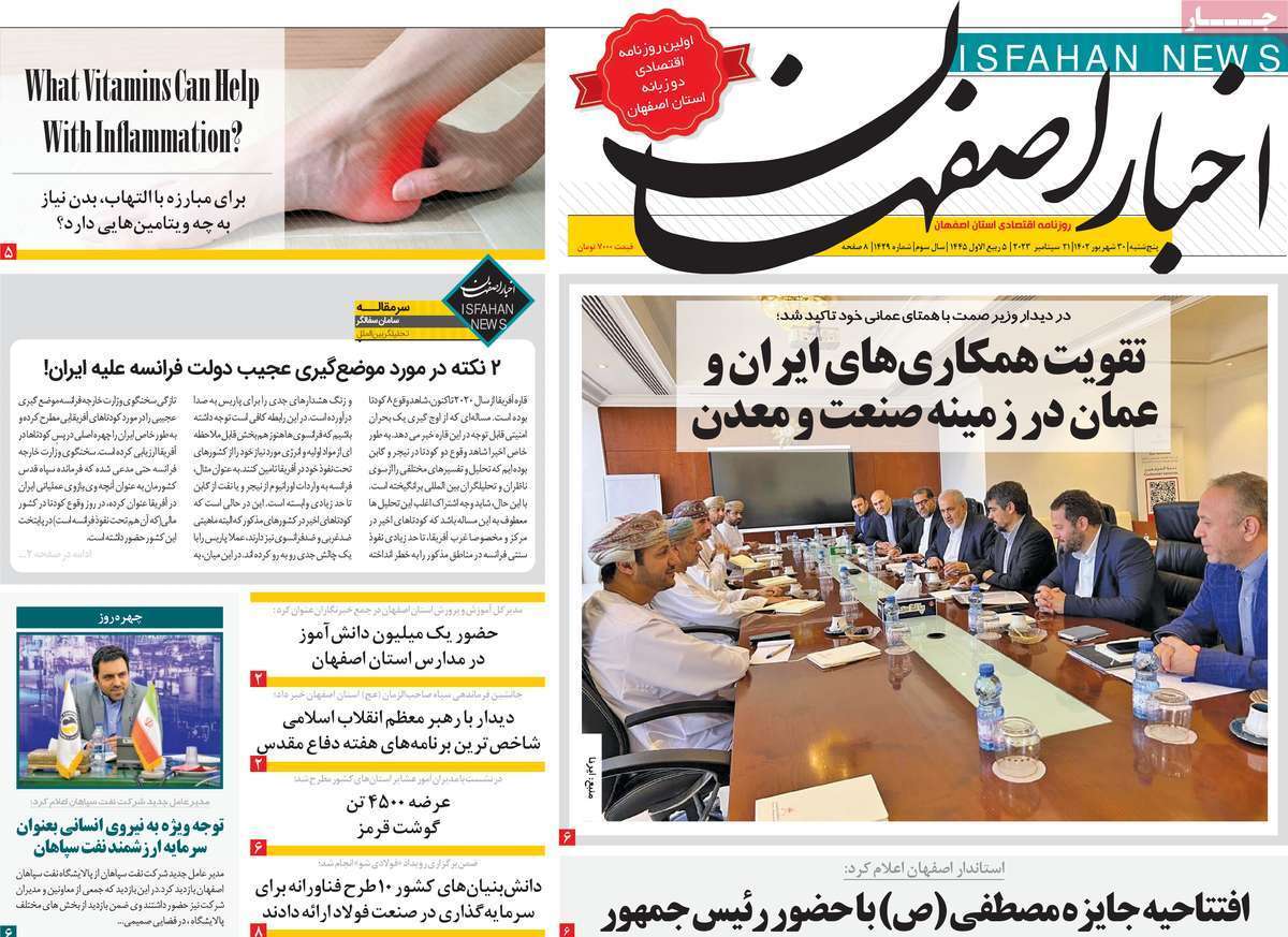 اخبار اصفهان  پنج&zwnj;شنبه ۳۰ شهریور