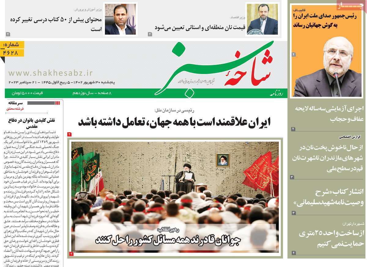 صفحه نخست روزنامه&zwnj;های قم _پنجشنبه ۳۰ شهریور ماه
