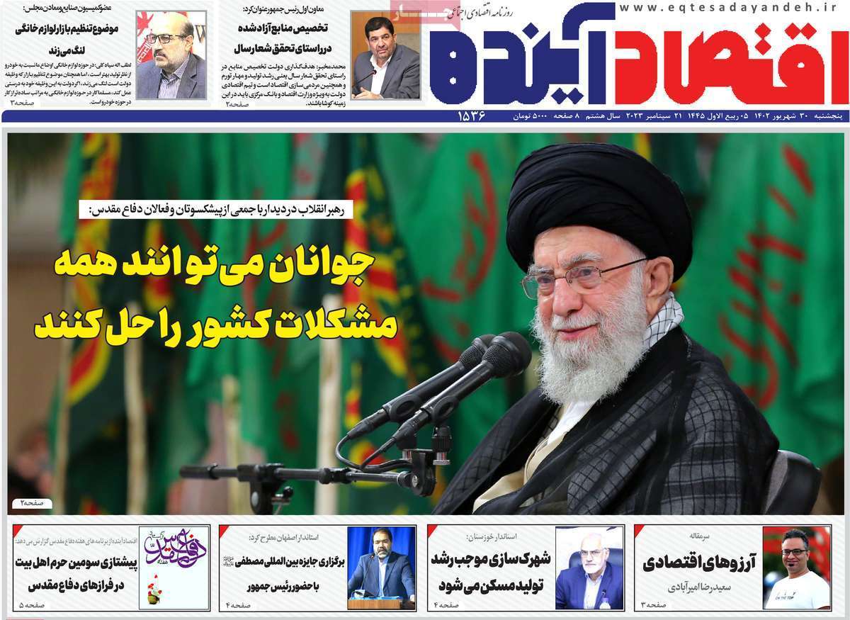 صفحه نخست روزنامه&zwnj;های قم _پنجشنبه ۳۰ شهریور ماه