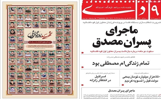 صفحه نخست روزنامه&zwnj;های قم _پنجشنبه ۳۰ شهریور ماه