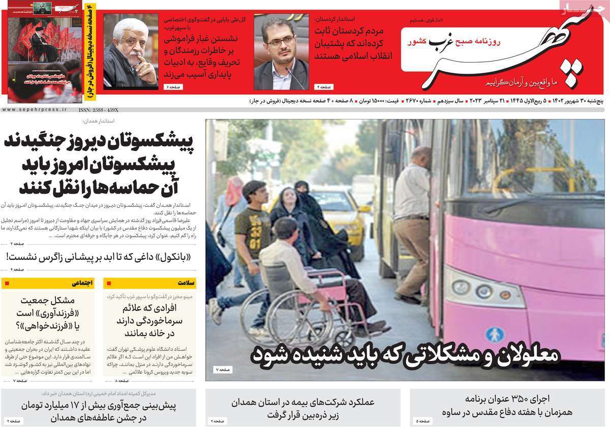 سپهر - پنج&zwnj;شنبه ۳۰ شهریور