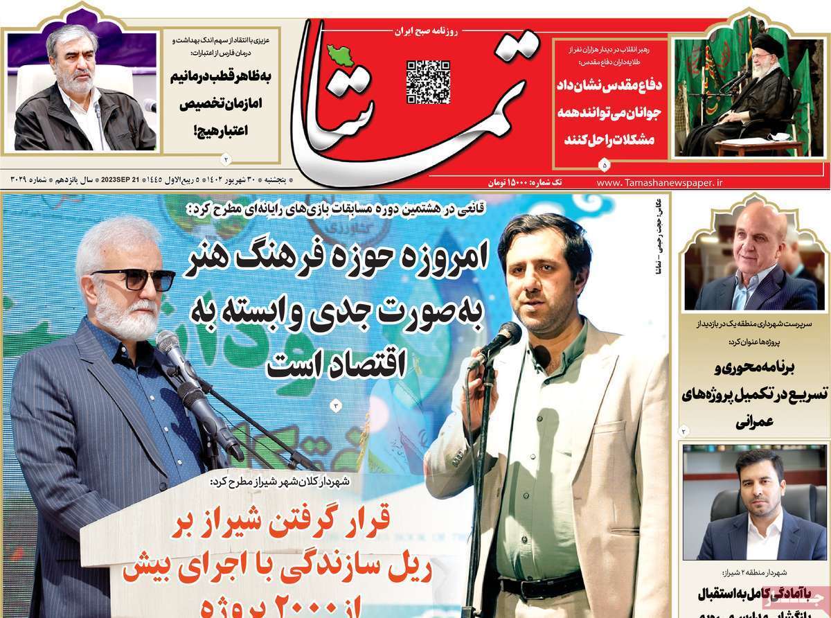 تماشا- پنج&zwnj;شنبه ۳۰ شهریور