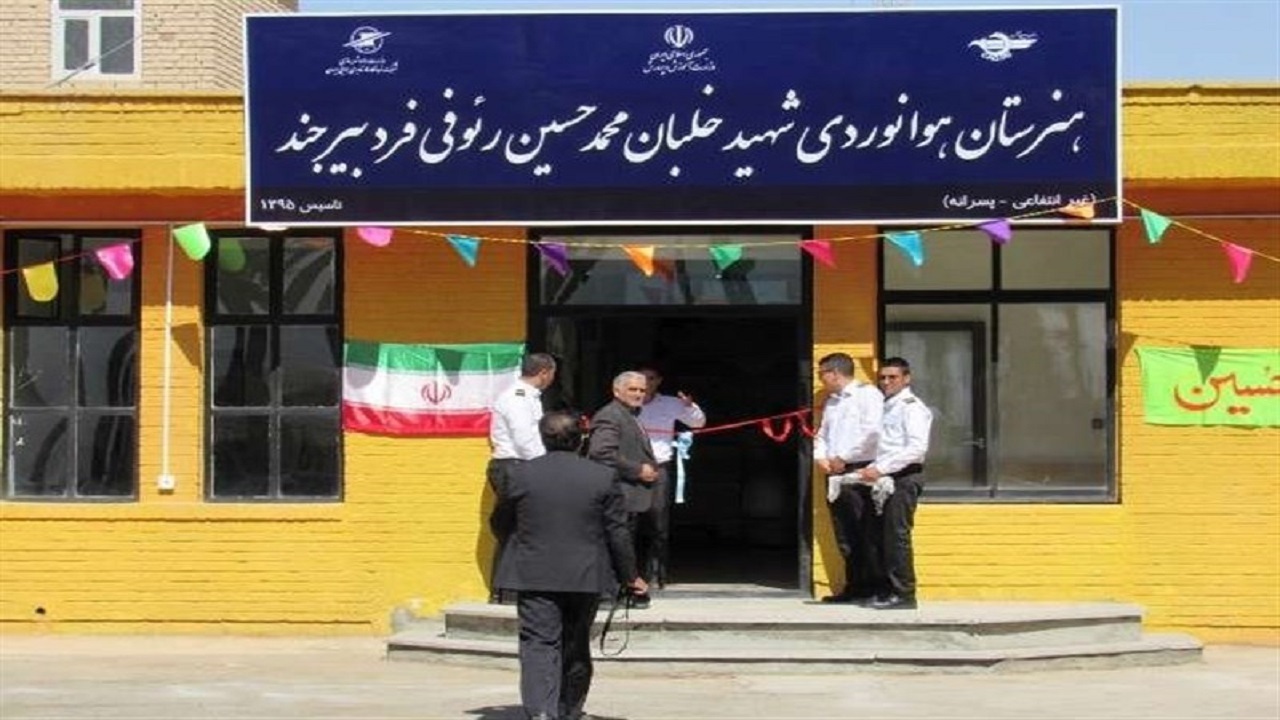 پذیرش بیش از ۲۰ هنرجو در هنرستان هوانوردی شهید رئوفی فرد/ ۱۰ نفر فارغ التحصیل شده اند