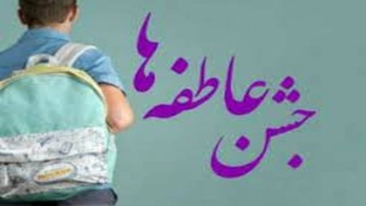 دعوت استاندار کرمان از مردم برای مشارکت در جشن عاطفه‌ها