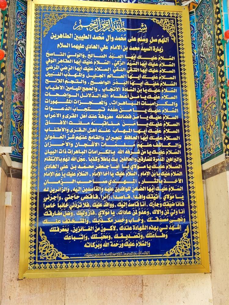 امامزاده سید محمد (ع) دز سامرا