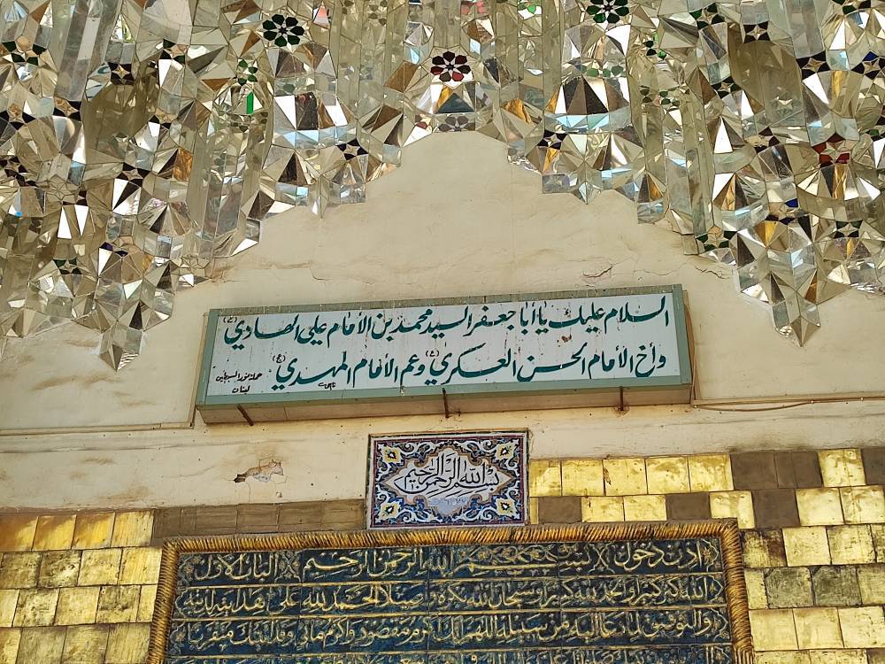 آرامگاه امامزاده سید محمد (ع) در سامرا