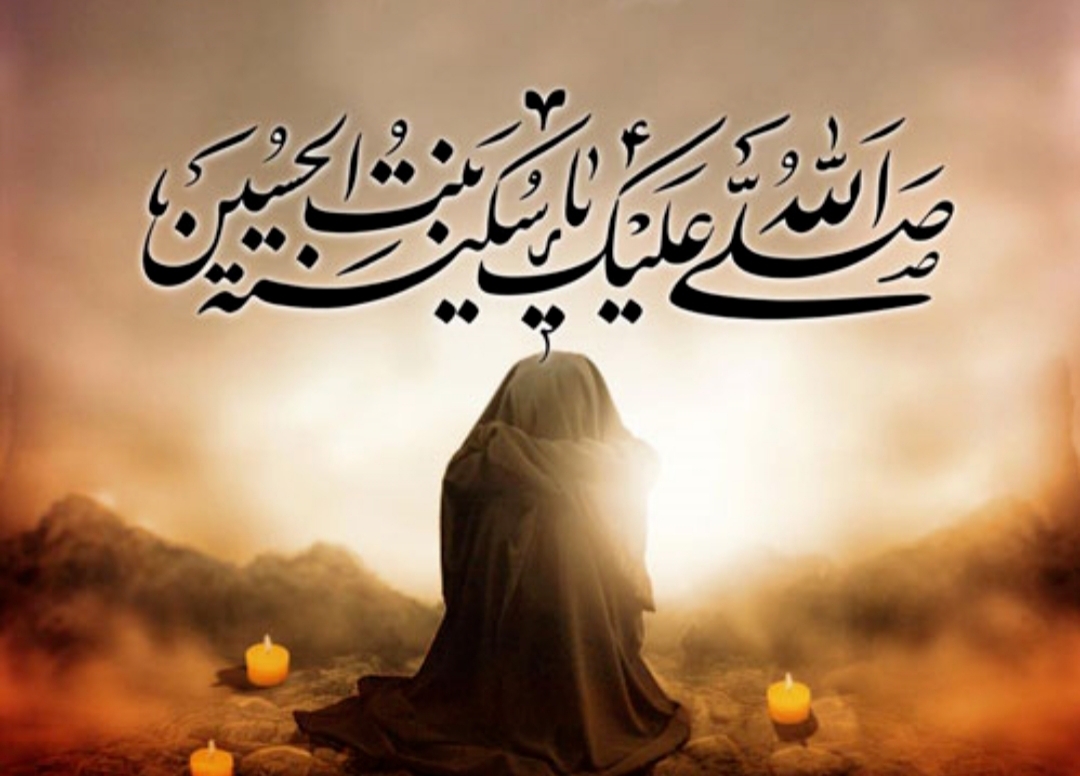 شعری در وصف حضرت سکینه (س) با قلم سید حجت بحرالعلومی