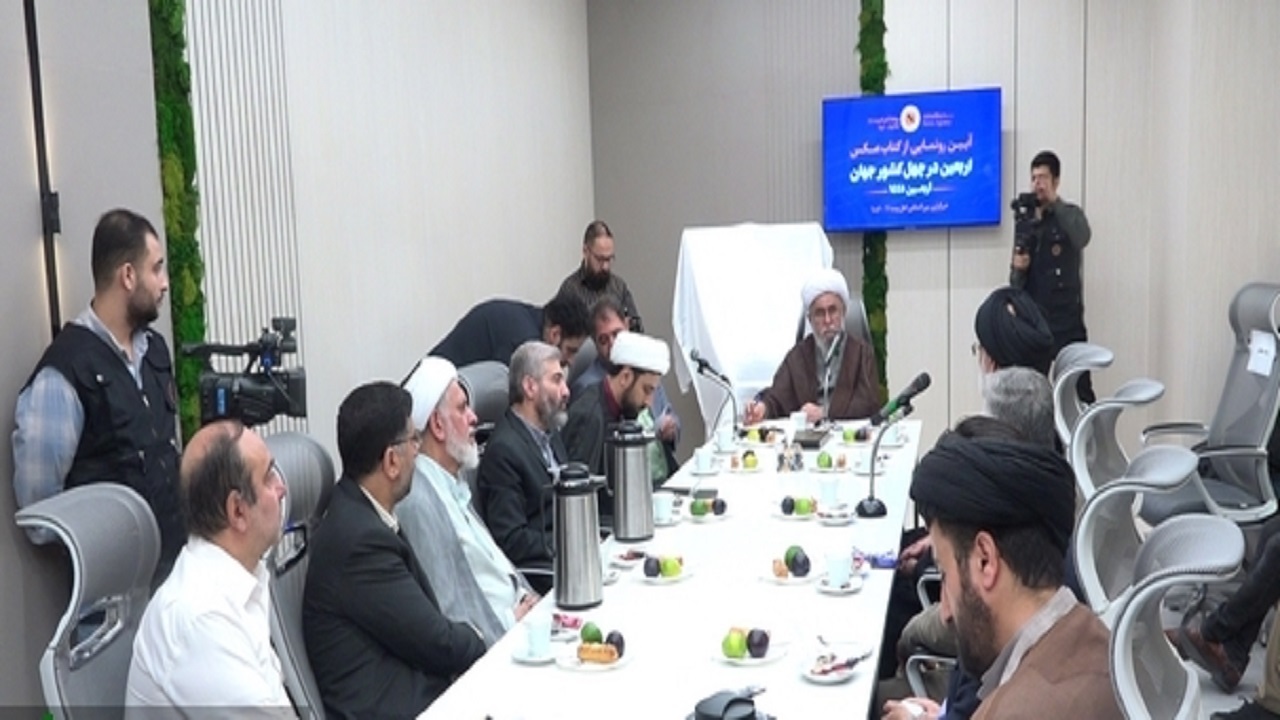 «عکس اربعین در چهل کشور جهان» در قم رونمایی شد