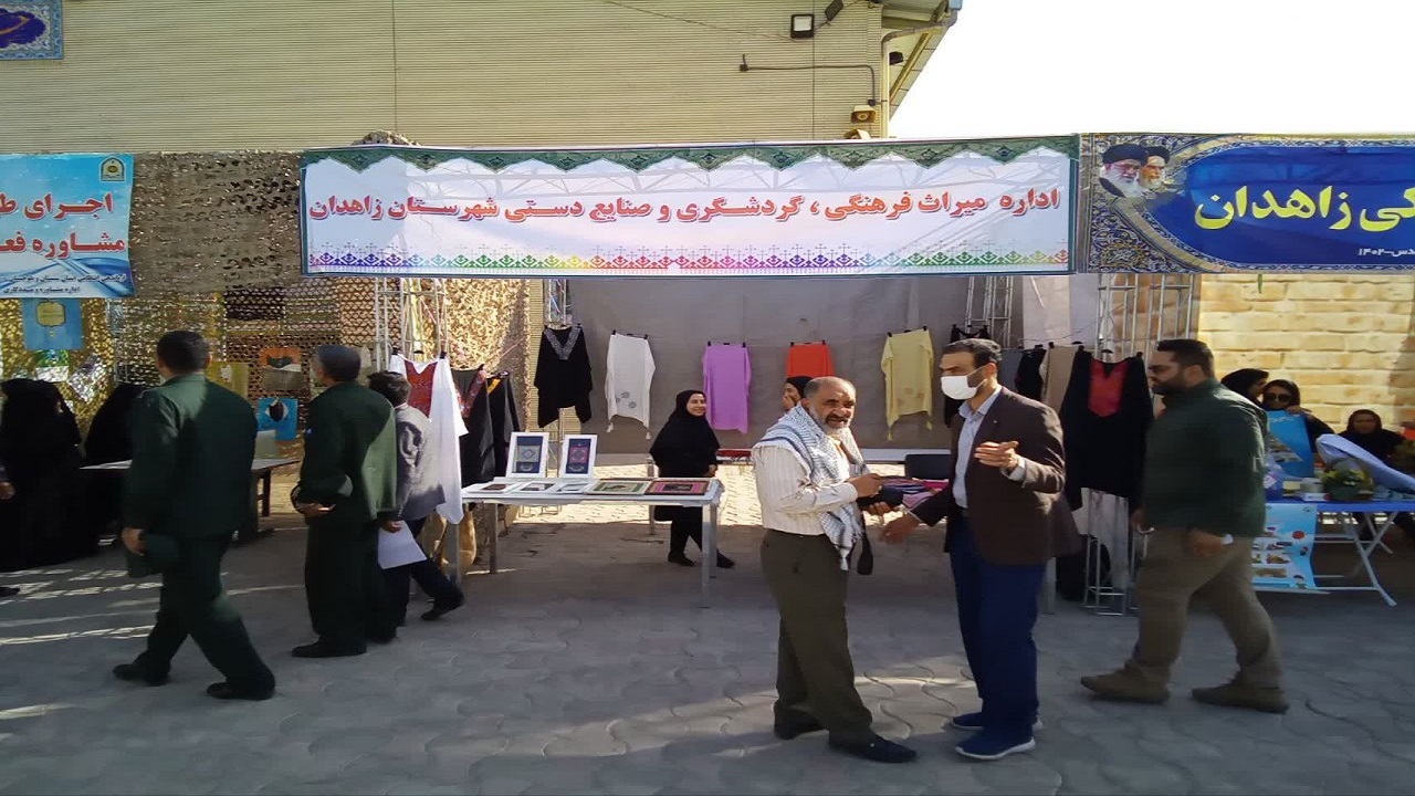 برپایی غرفه صنایع‌ دستی میراث‌ فرهنگی زاهدان در همایش سراسری تجلیل از پیشکسوتان جهاد و مقاومت