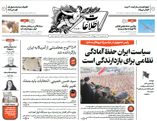 روزنامه اطلاعات