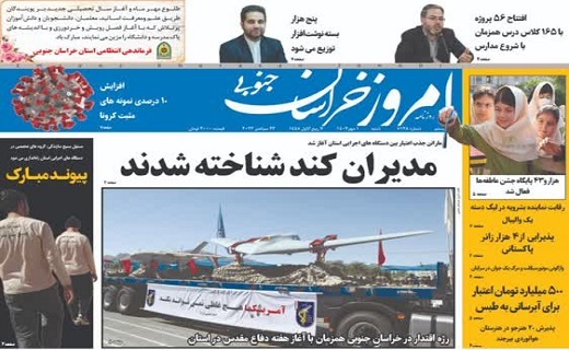 روزنامه امروز خراسان جنوبی