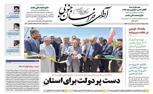 روزنامه آوای خراسان جنوبی