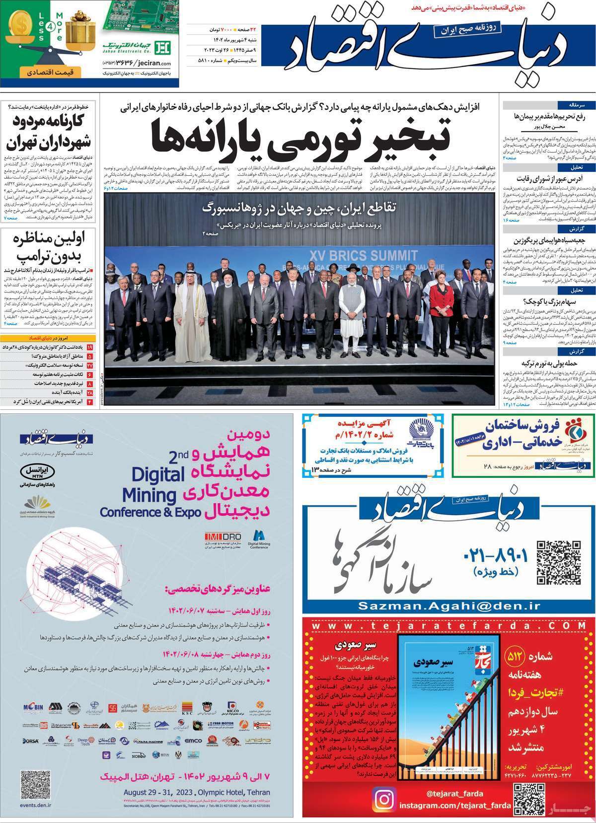 روزنامه دنیای اقتصاد