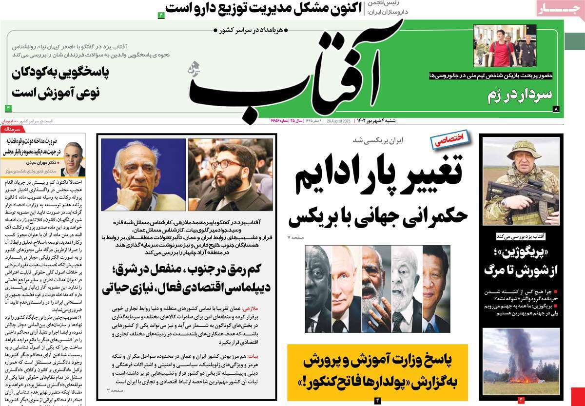 روزنامه آفتاب