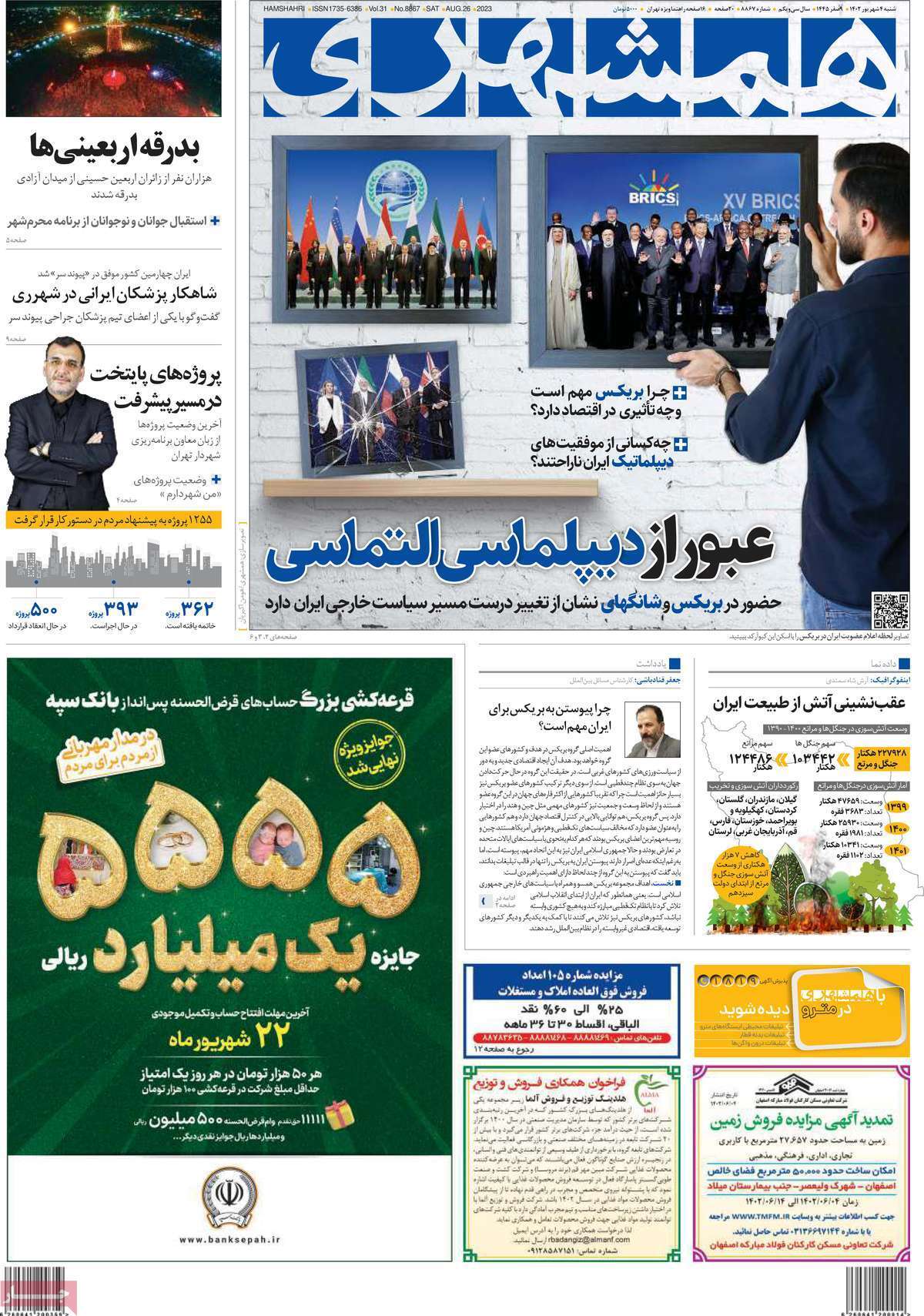 روزنامه همشهری