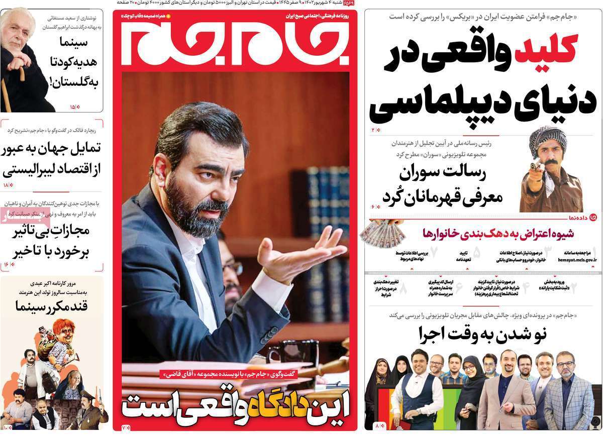 روزنامه جام جم