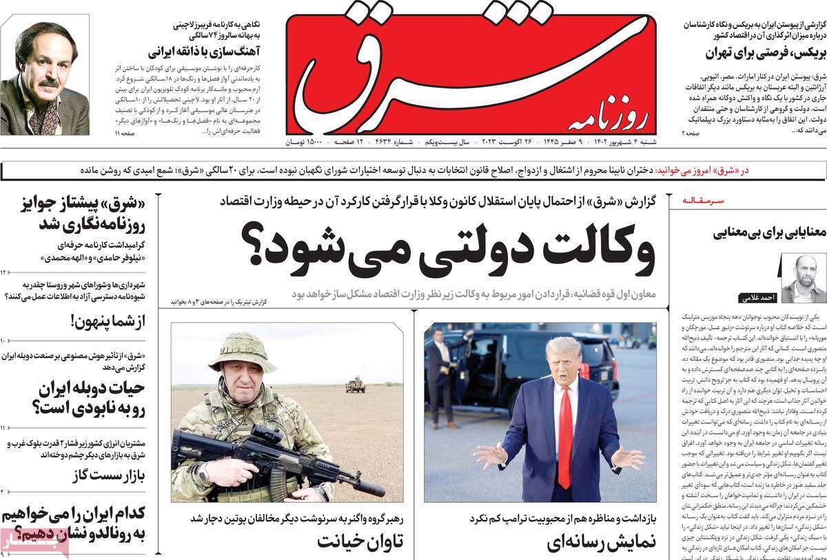 روزنامه شرق