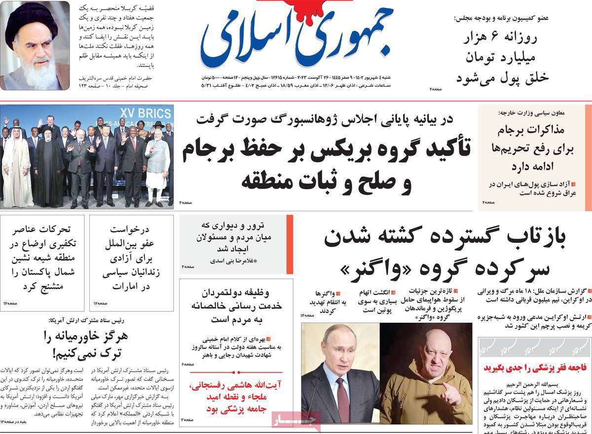 روزنامه جمهوری اسلامی