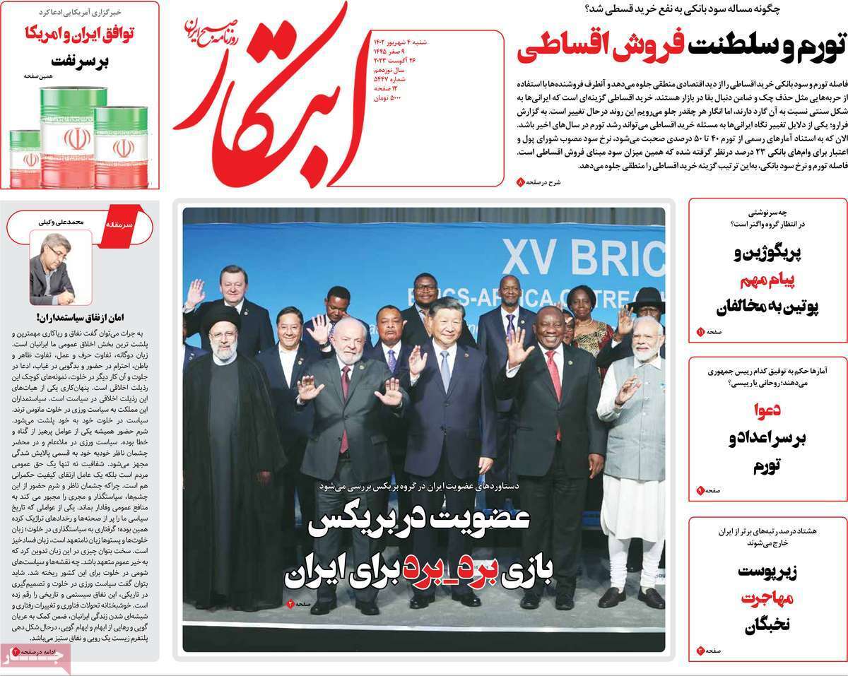 روزنامه ابتکار