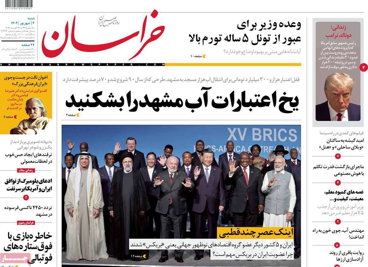 روزنامه خراسان