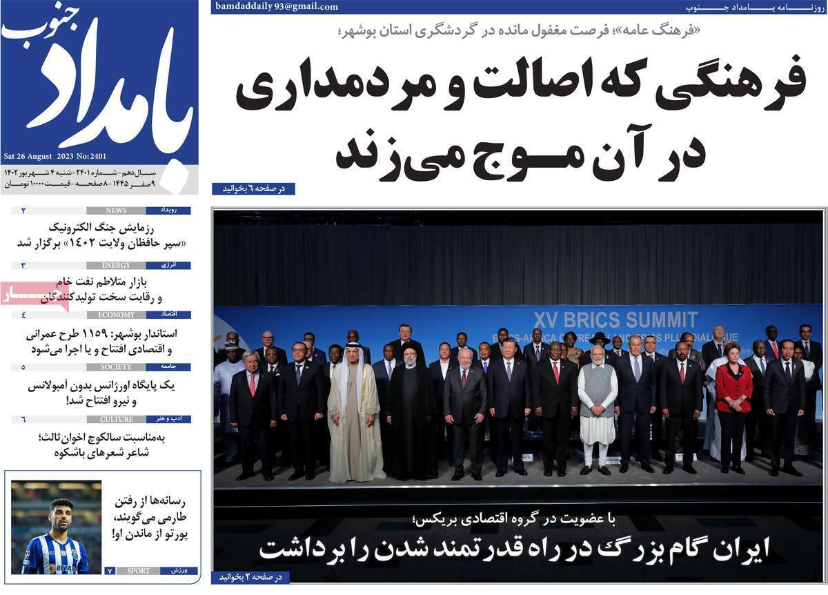 بامداد جنوب 4 شهریور