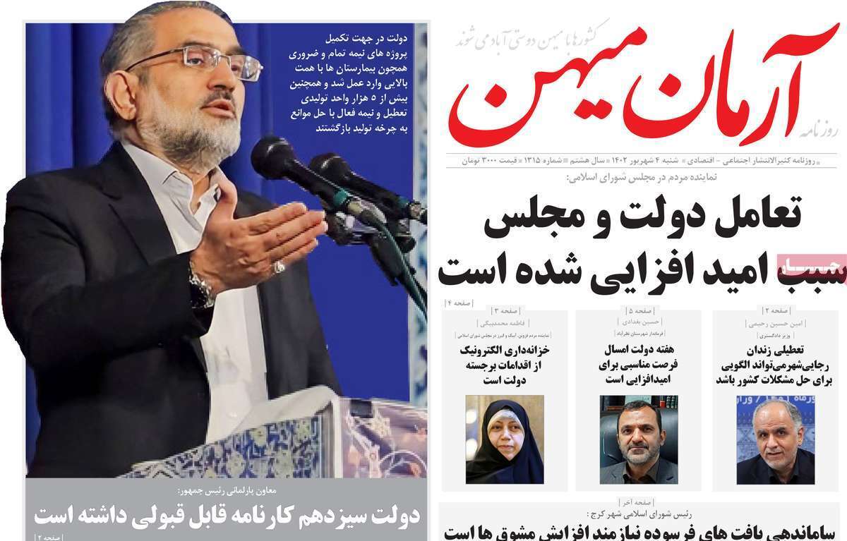 آرمان میهن 4 شهریور
