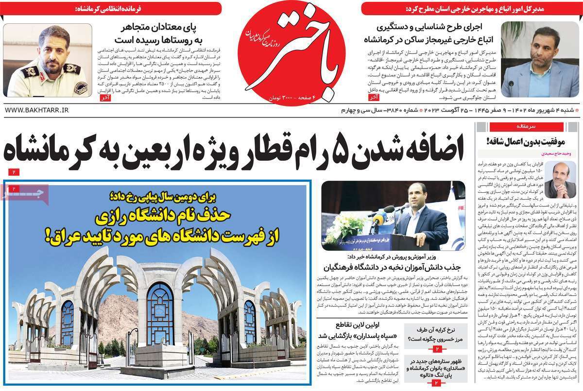 باختر 4 شهریور
