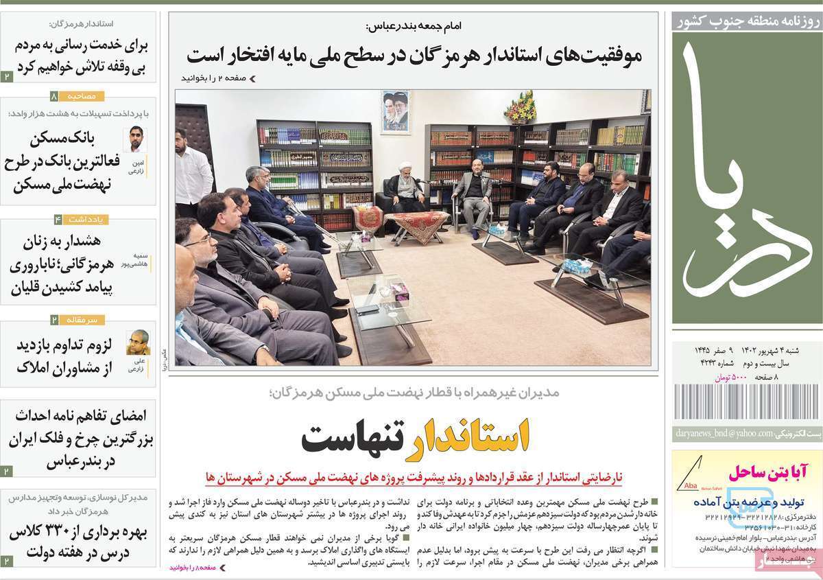 دریا 4 شهریور