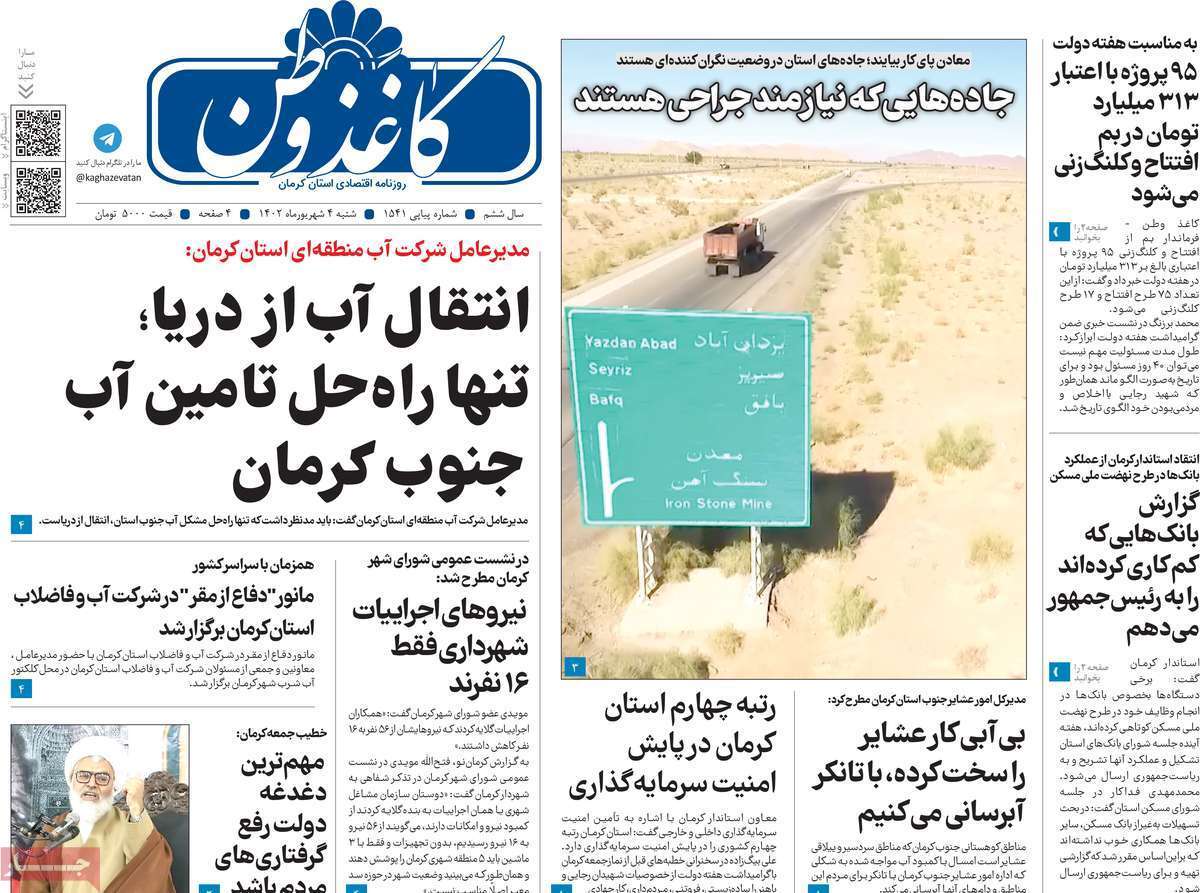 کاغذ وطن 4 شهریور
