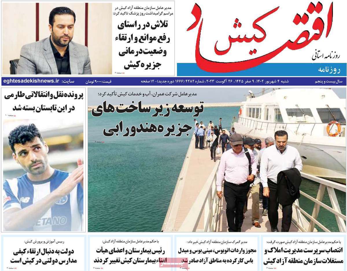 اقتصاد کیش 4 شهریور