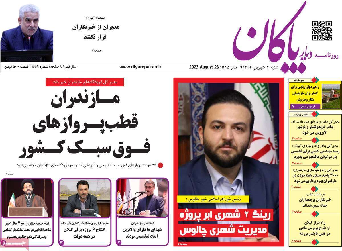 دیار بایگان 4 شهریور