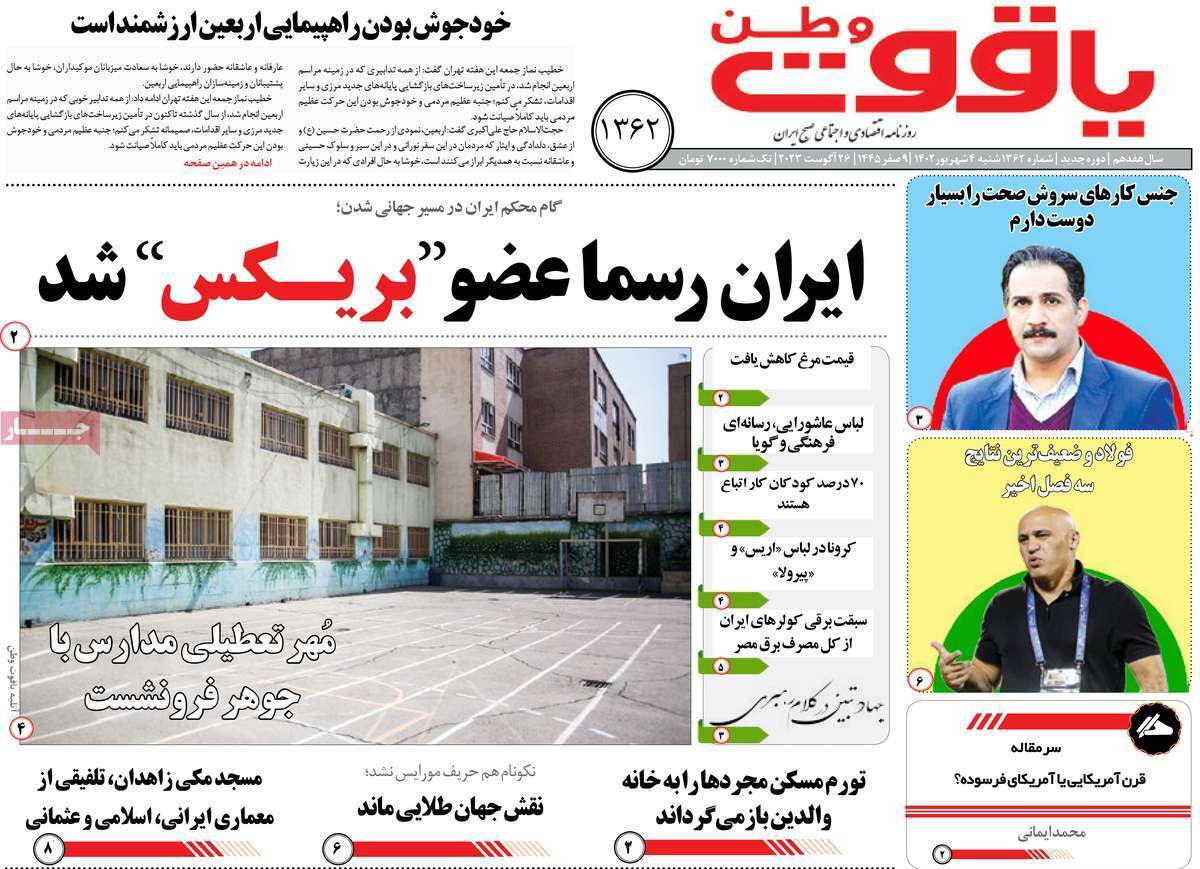 یاقوت وطن 4 شهریور