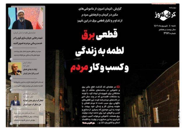 روزنامه کرمان امروز