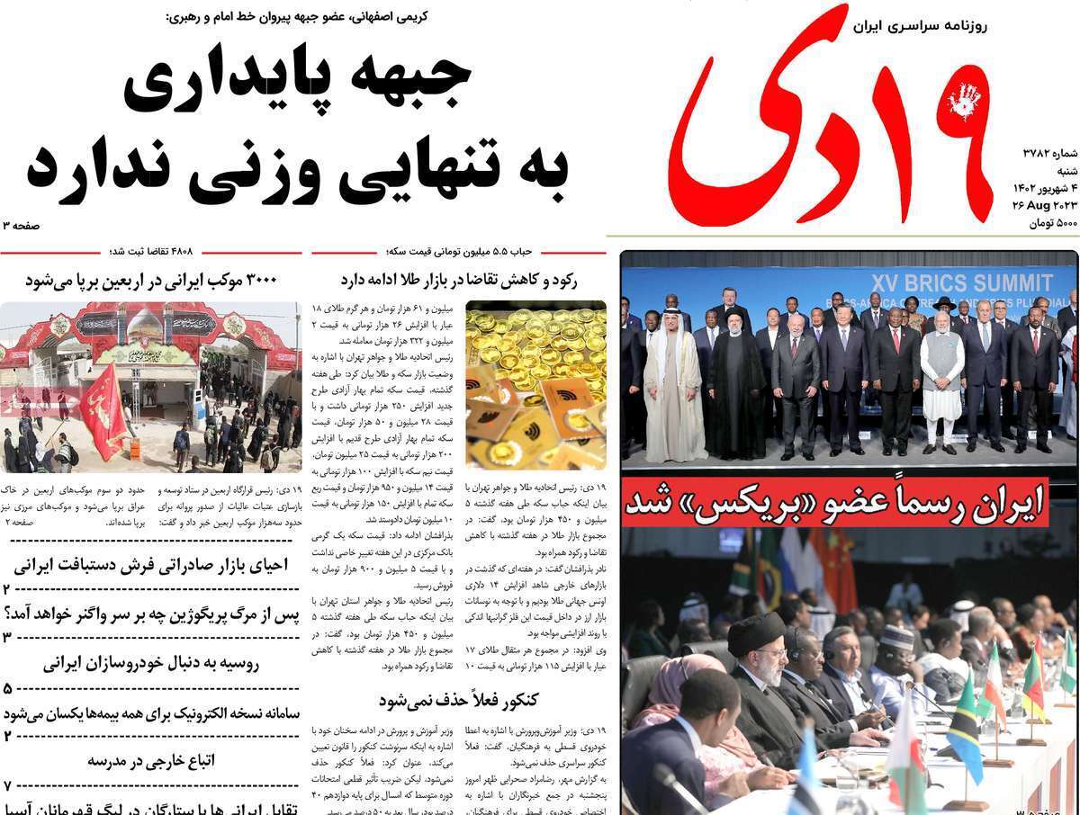 صفحه نخست روزنامه&zwnj;های قم _ شنبه ۴ شهریور ماه