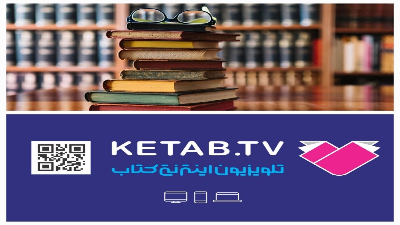 کتاب زیر چتر حمایتی تلوبیون