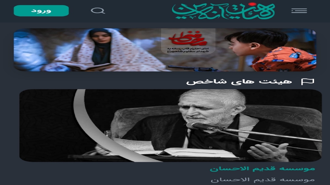 سامانه راهپیمایی مجازی اربعین رونمایی شد