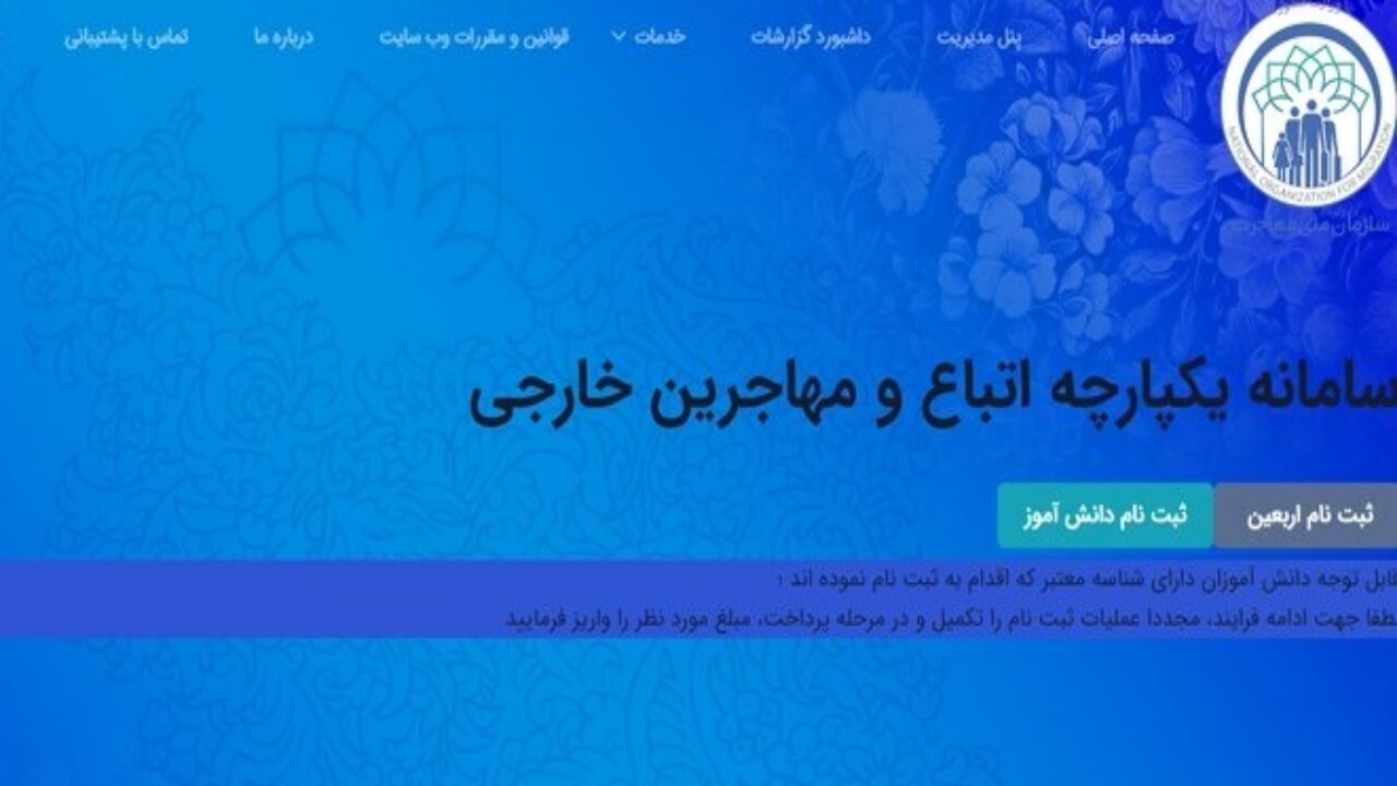 ترافیک بالایی در سامانه سهما وجود دارد